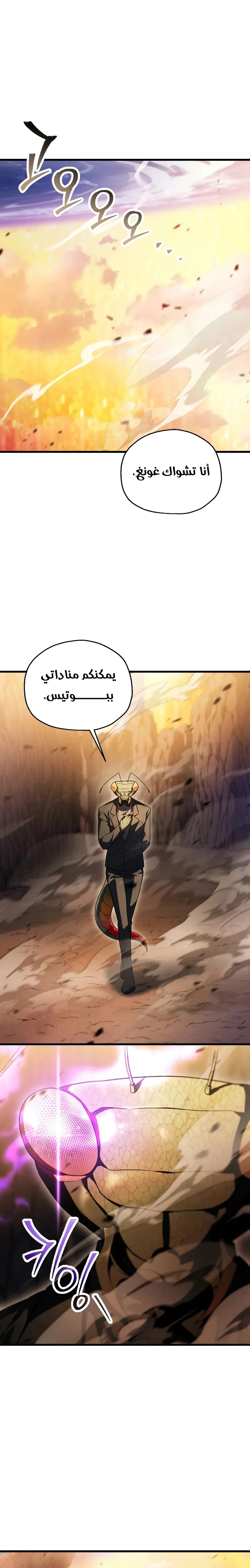 اللاعب الذي لا يستطيع رفع مستواه chapter 164 — page 1