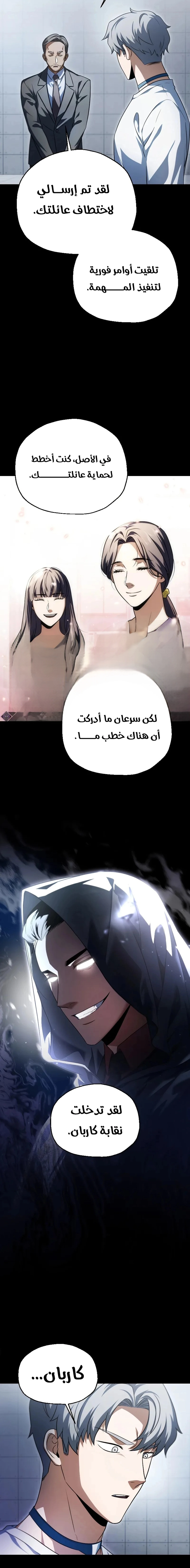 اللاعب الذي لا يستطيع رفع مستواه chapter 164 — page 8