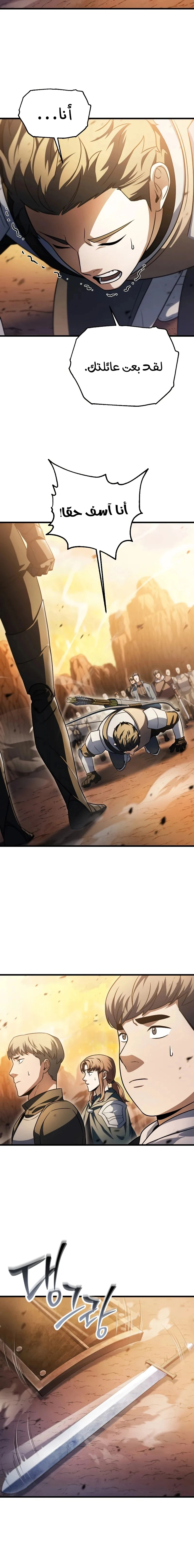 اللاعب الذي لا يستطيع رفع مستواه chapter 164 — page 11