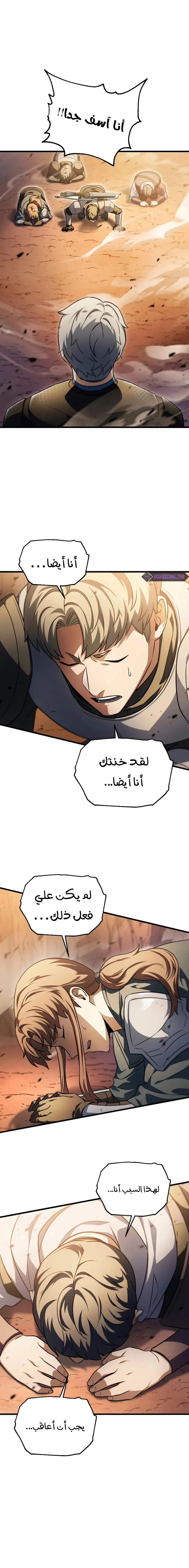 اللاعب الذي لا يستطيع رفع مستواه chapter 164 — page 12