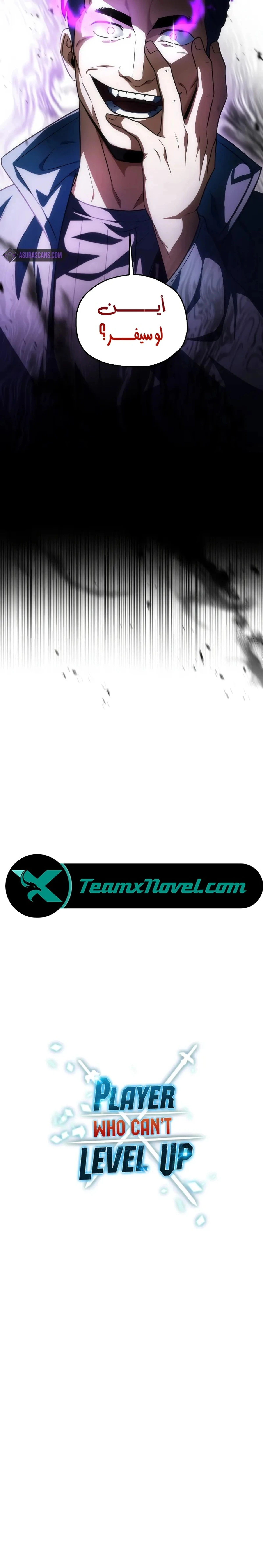 اللاعب الذي لا يستطيع رفع مستواه chapter 164 — page 16