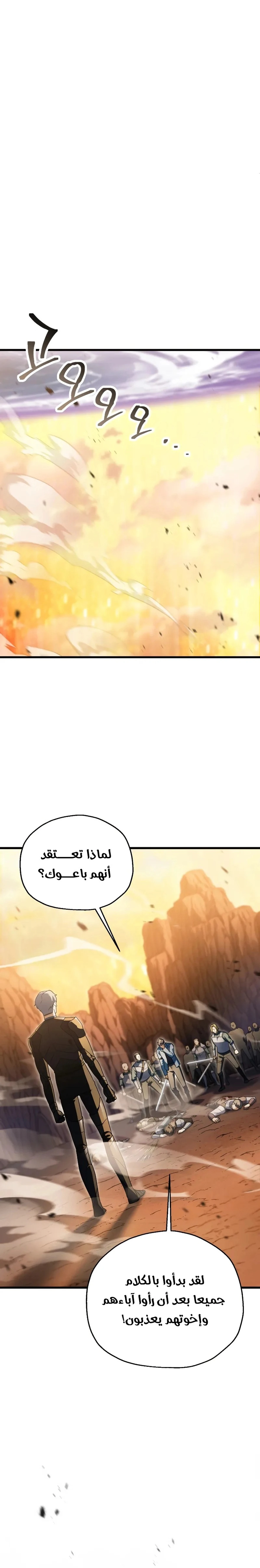 اللاعب الذي لا يستطيع رفع مستواه chapter 166 — page 1