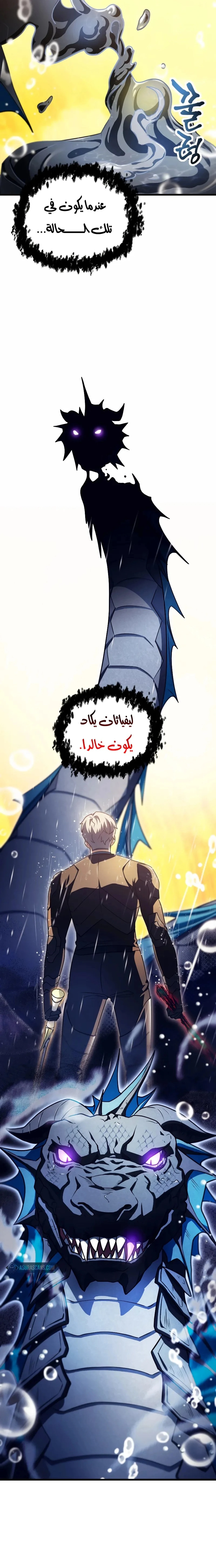 اللاعب الذي لا يستطيع رفع مستواه chapter 166 — page 18