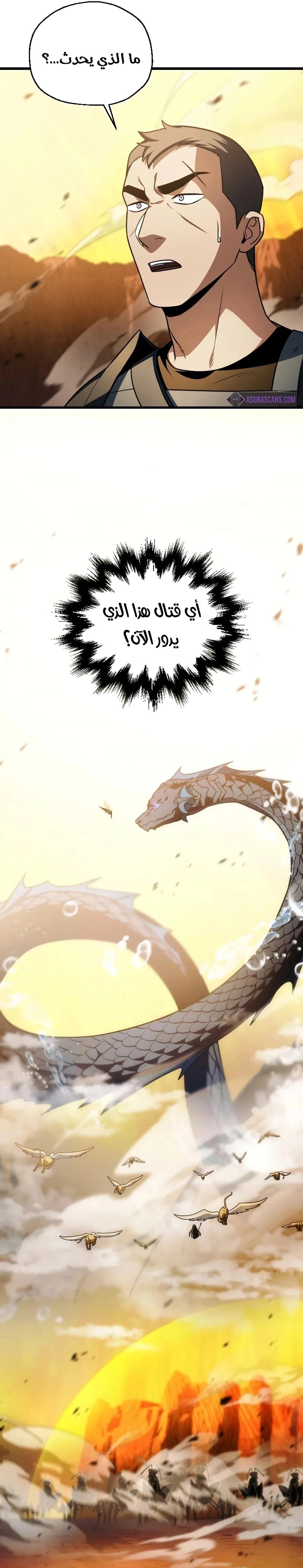اللاعب الذي لا يستطيع رفع مستواه chapter 167 — page 3