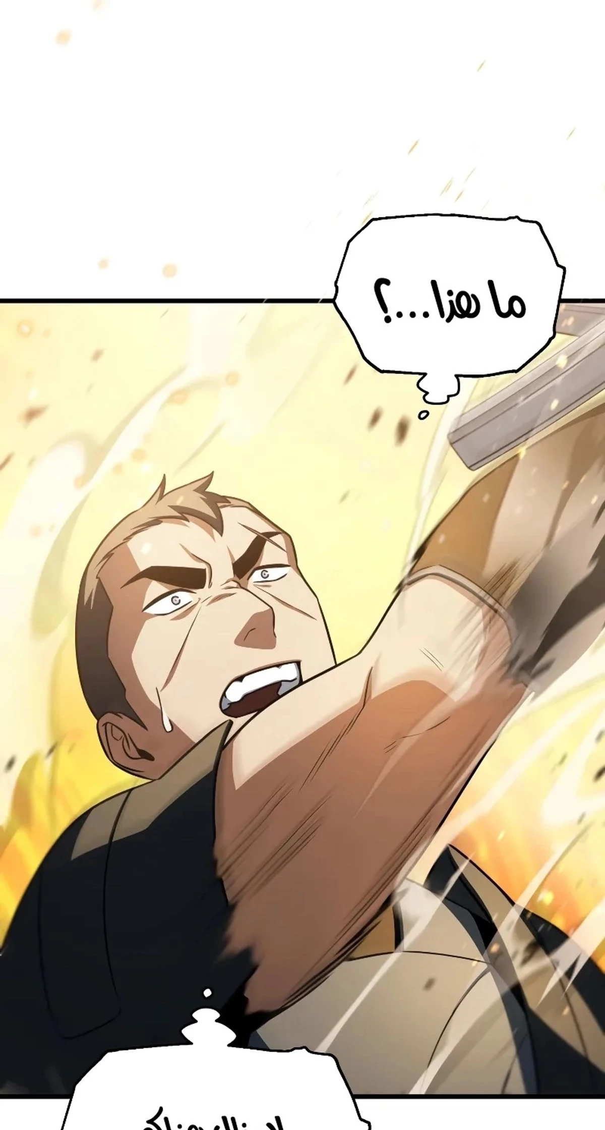 اللاعب الذي لا يستطيع رفع مستواه chapter 167 — page 19