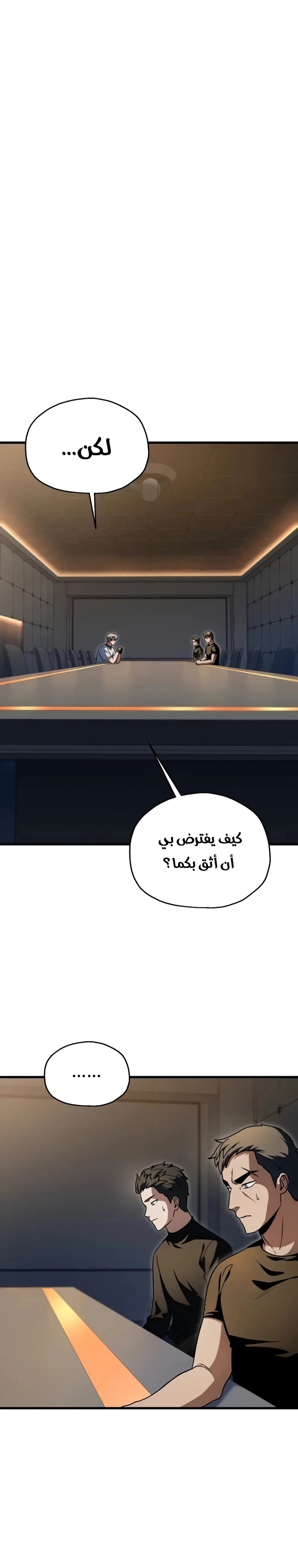 اللاعب الذي لا يستطيع رفع مستواه chapter 169 — page 1