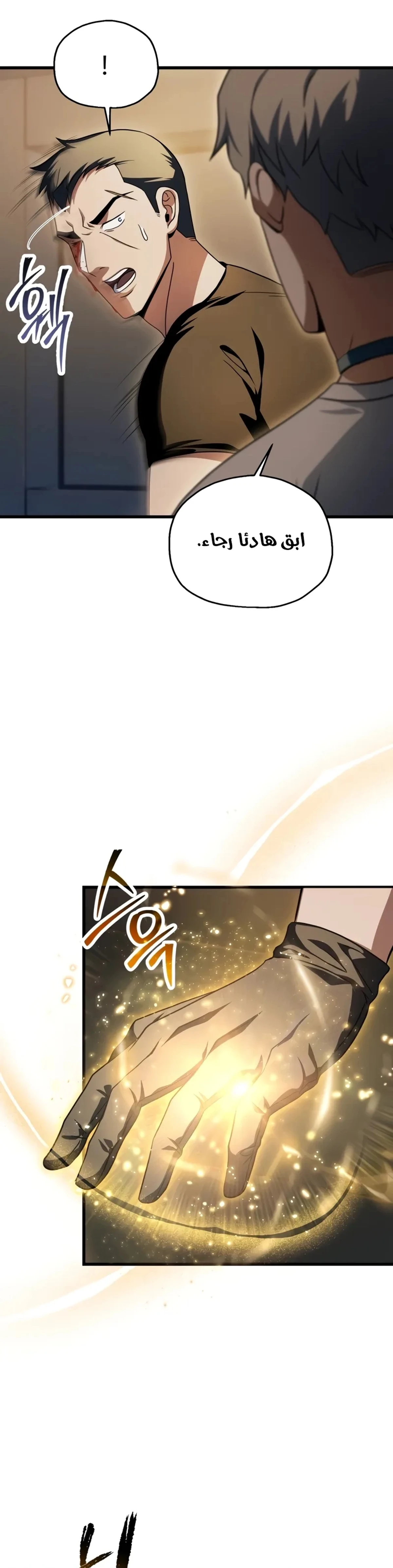 اللاعب الذي لا يستطيع رفع مستواه chapter 169 — page 8