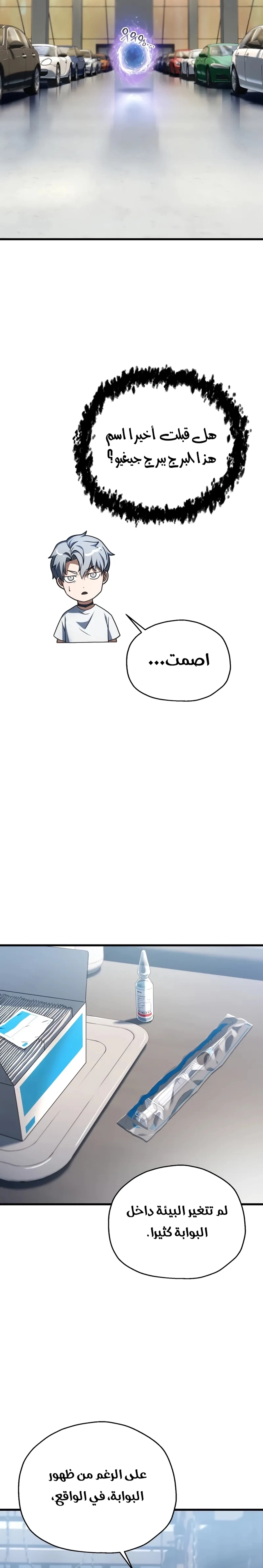 اللاعب الذي لا يستطيع رفع مستواه chapter 169 — page 12