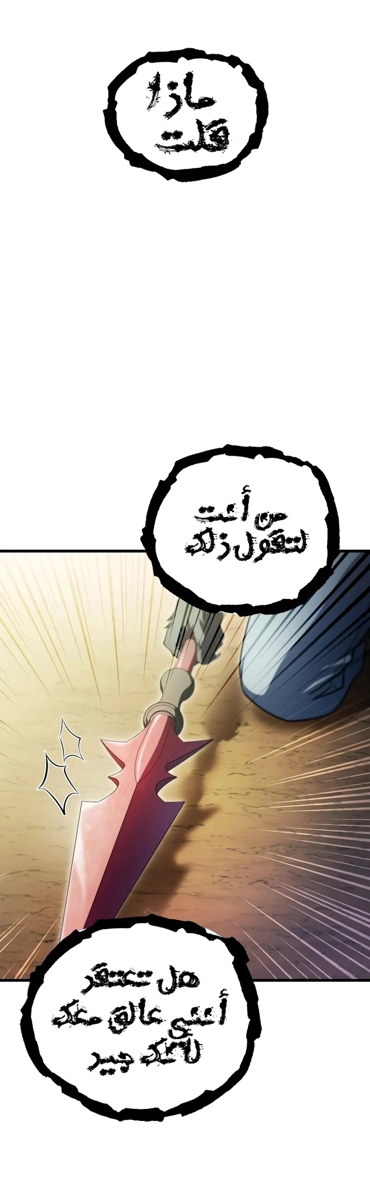 اللاعب الذي لا يستطيع رفع مستواه chapter 170 — page 11