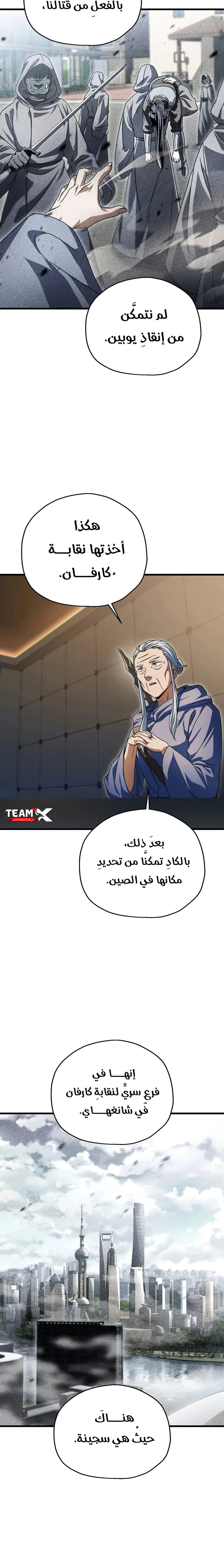 اللاعب الذي لا يستطيع رفع مستواه الفصل 171 — صفحة 9