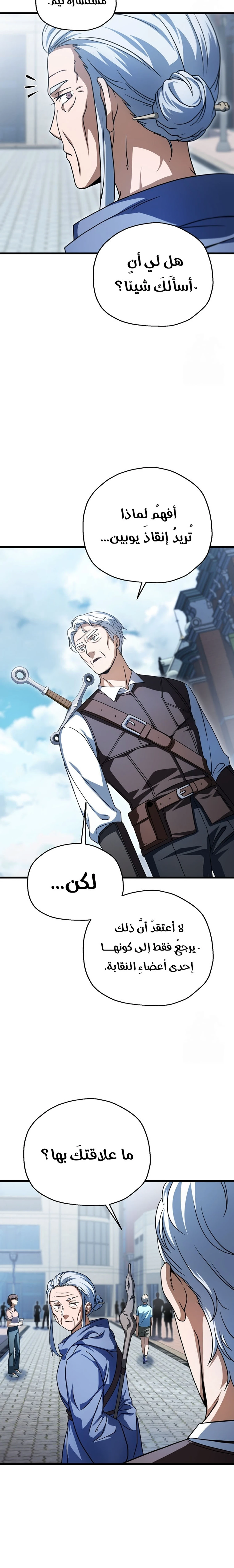 اللاعب الذي لا يستطيع رفع مستواه chapter 172 — page 4