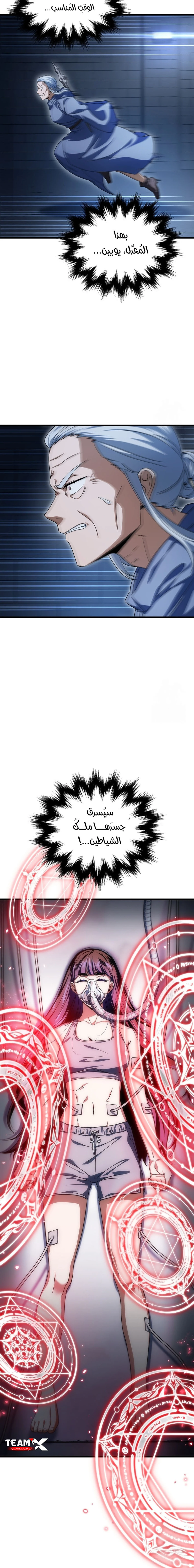 اللاعب الذي لا يستطيع رفع مستواه chapter 172 — page 15