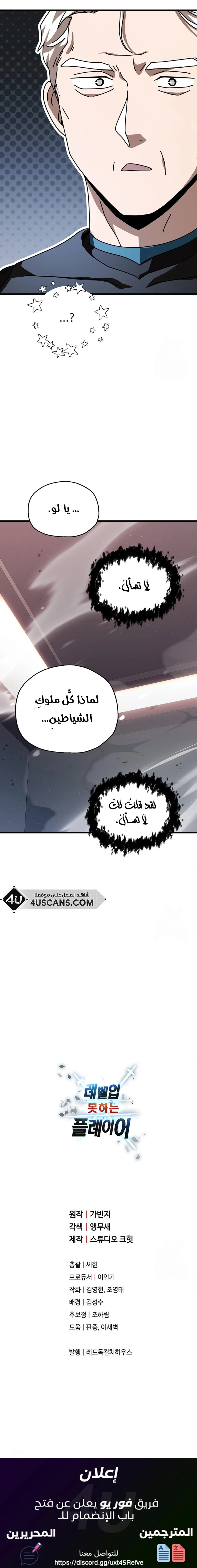 اللاعب الذي لا يستطيع رفع مستواه الفصل 174 — صفحة 15