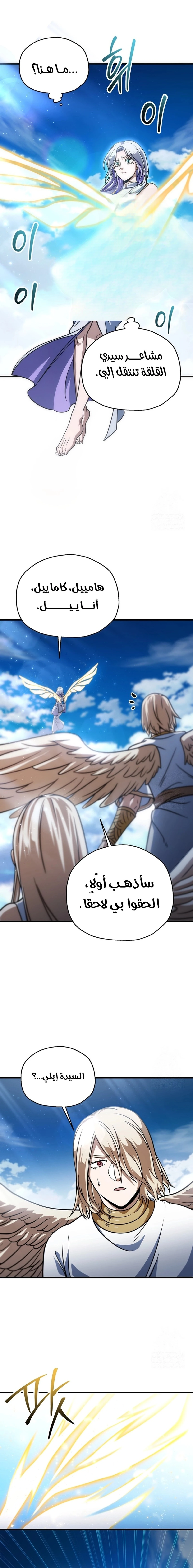اللاعب الذي لا يستطيع رفع مستواه chapter 179 — page 15