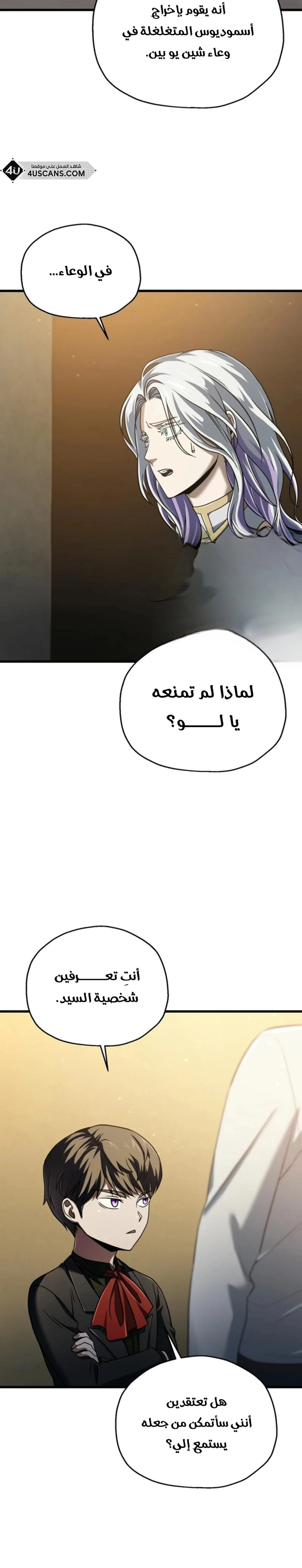 اللاعب الذي لا يستطيع رفع مستواه الفصل 180 — صفحة 13