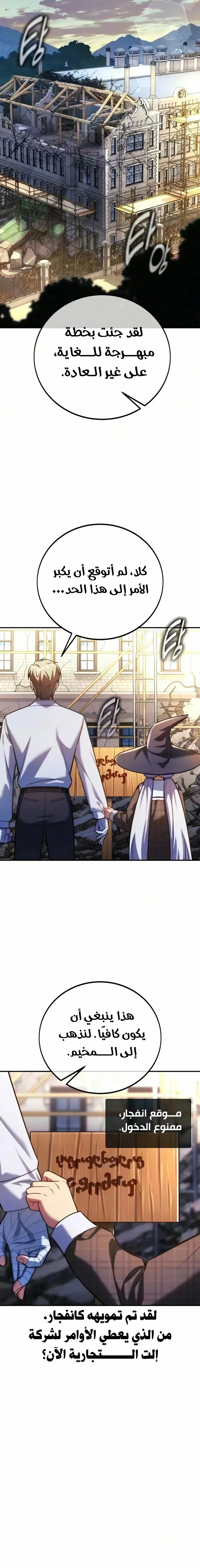 The Extra’s Academy Survival Guide chapter 120 — page 21