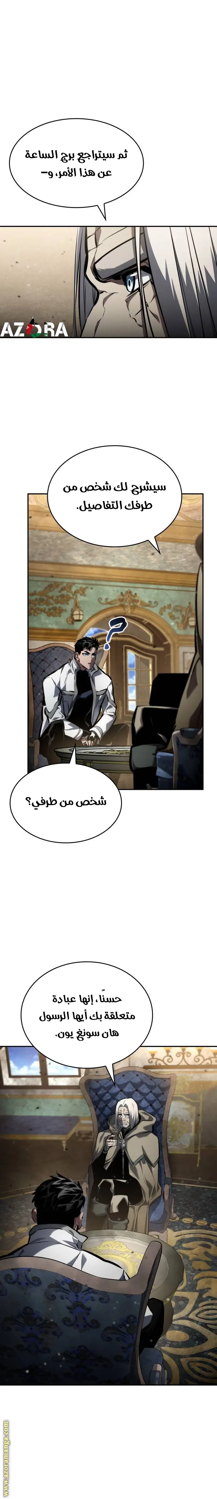 Boundless Necromancer الفصل 138 — صفحة 1