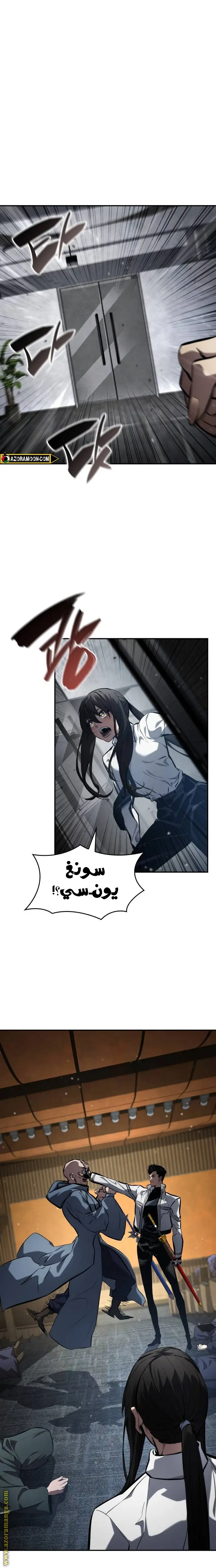 Boundless Necromancer الفصل 138 — صفحة 4