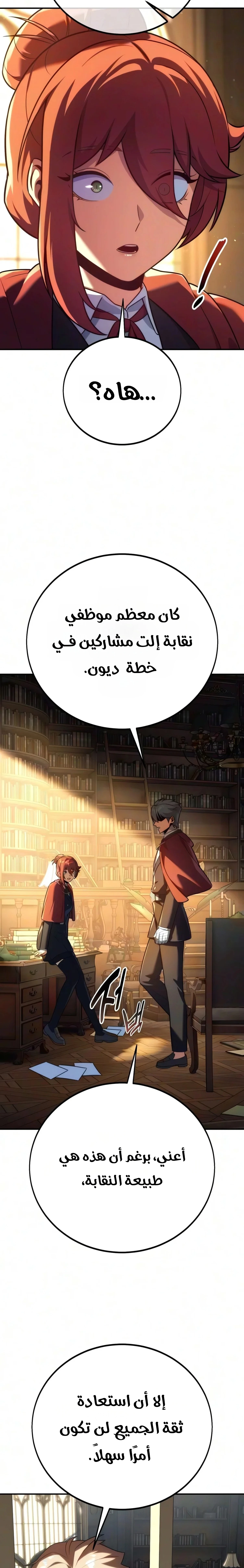The Extra’s Academy Survival Guide chapter 121 — page 24