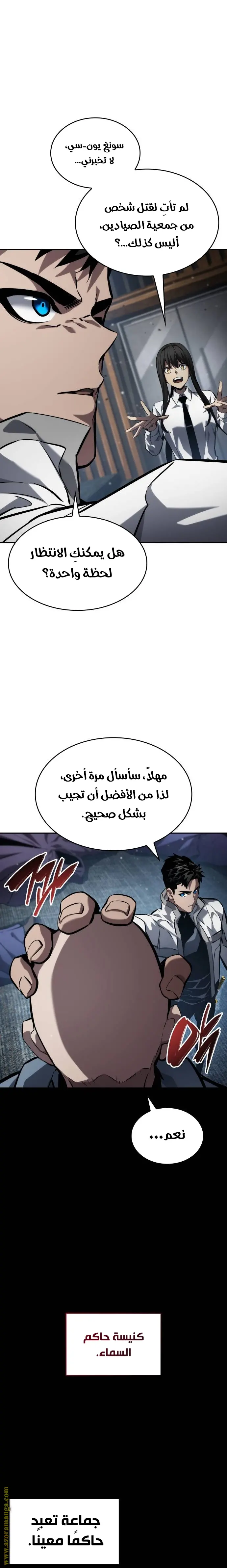 Boundless Necromancer الفصل 138 — صفحة 5
