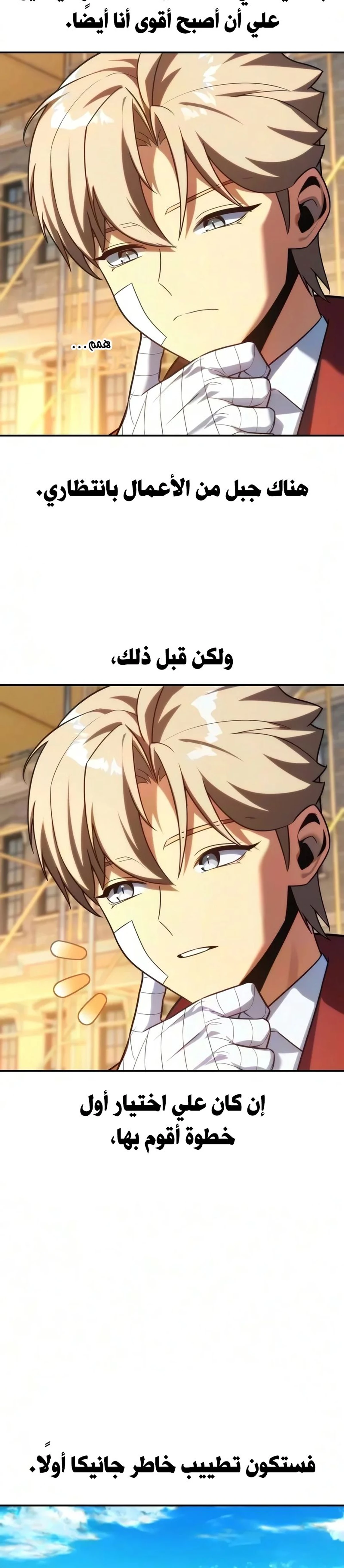 The Extra’s Academy Survival Guide الفصل 122 — صفحة 14