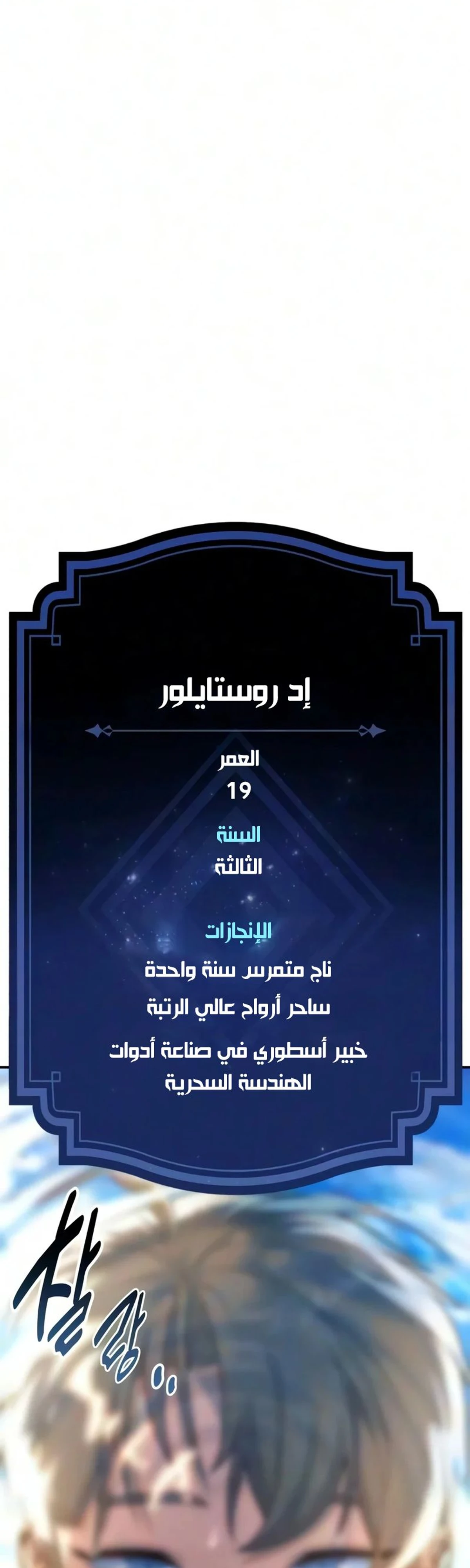 The Extra’s Academy Survival Guide الفصل 122 — صفحة 23
