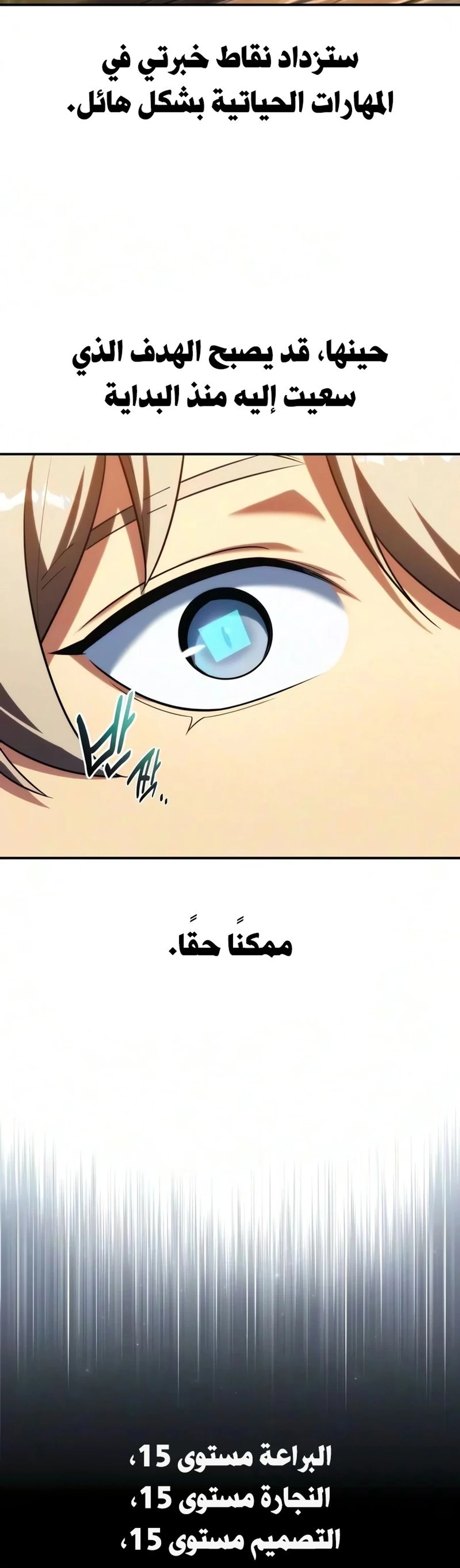 The Extra’s Academy Survival Guide الفصل 122 — صفحة 26