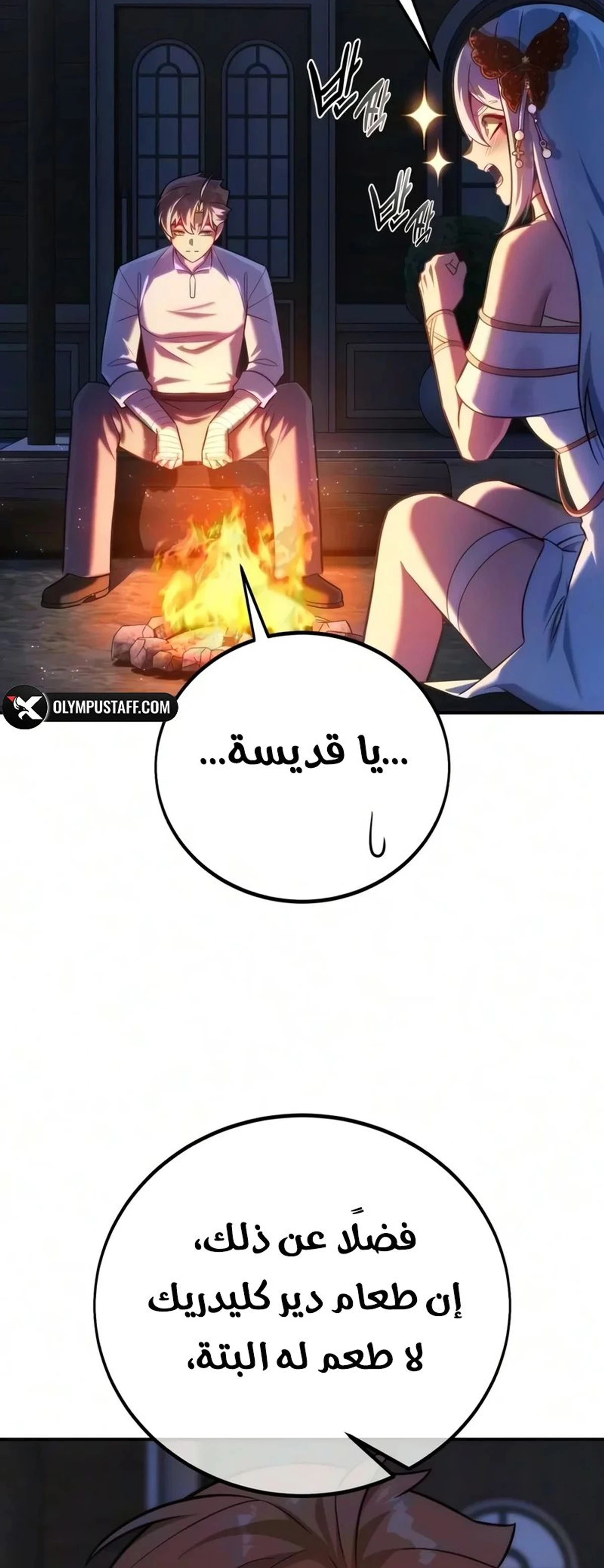 The Extra’s Academy Survival Guide الفصل 122 — صفحة 32