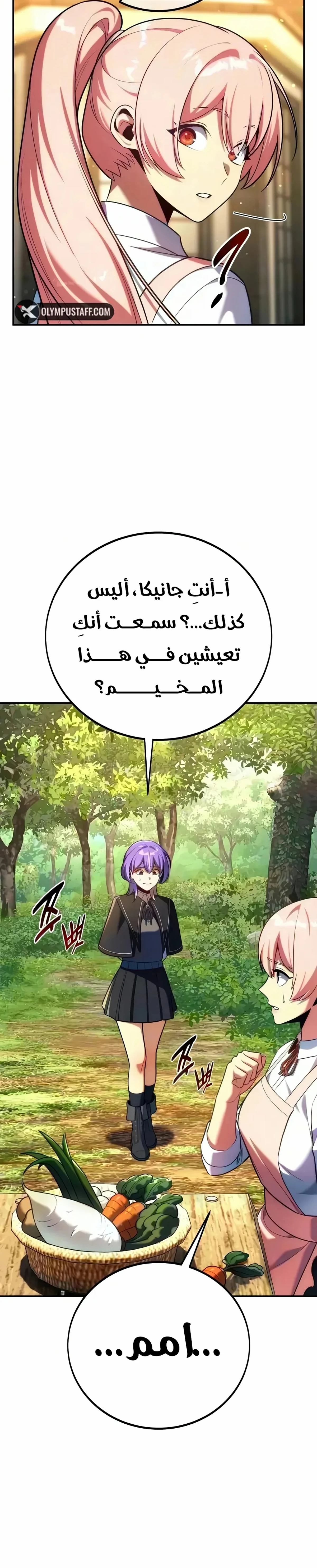 The Extra’s Academy Survival Guide الفصل 123 — صفحة 2