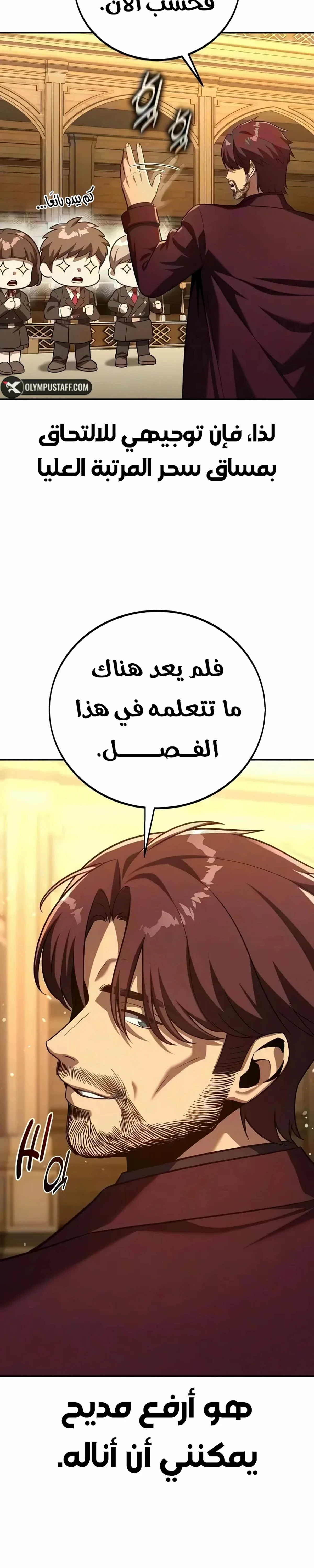 The Extra’s Academy Survival Guide الفصل 123 — صفحة 12