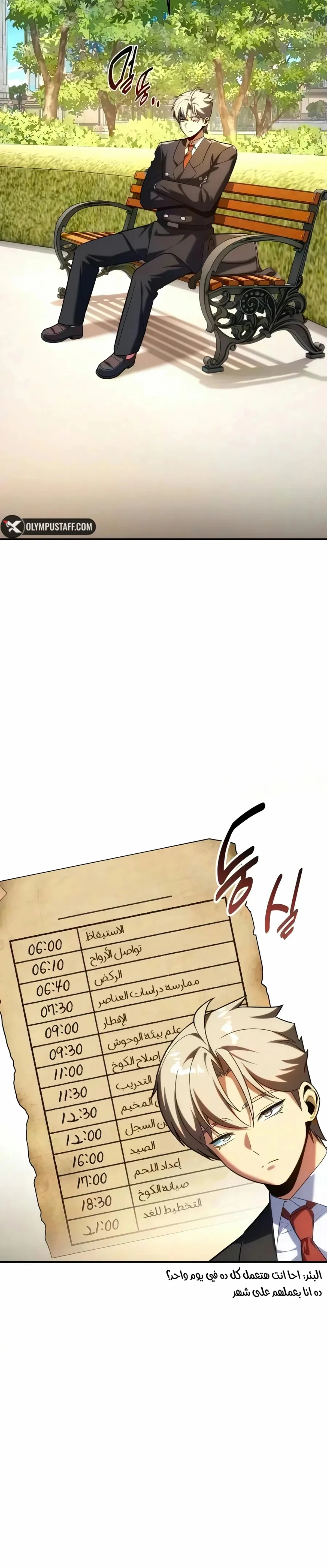 The Extra’s Academy Survival Guide الفصل 123 — صفحة 14