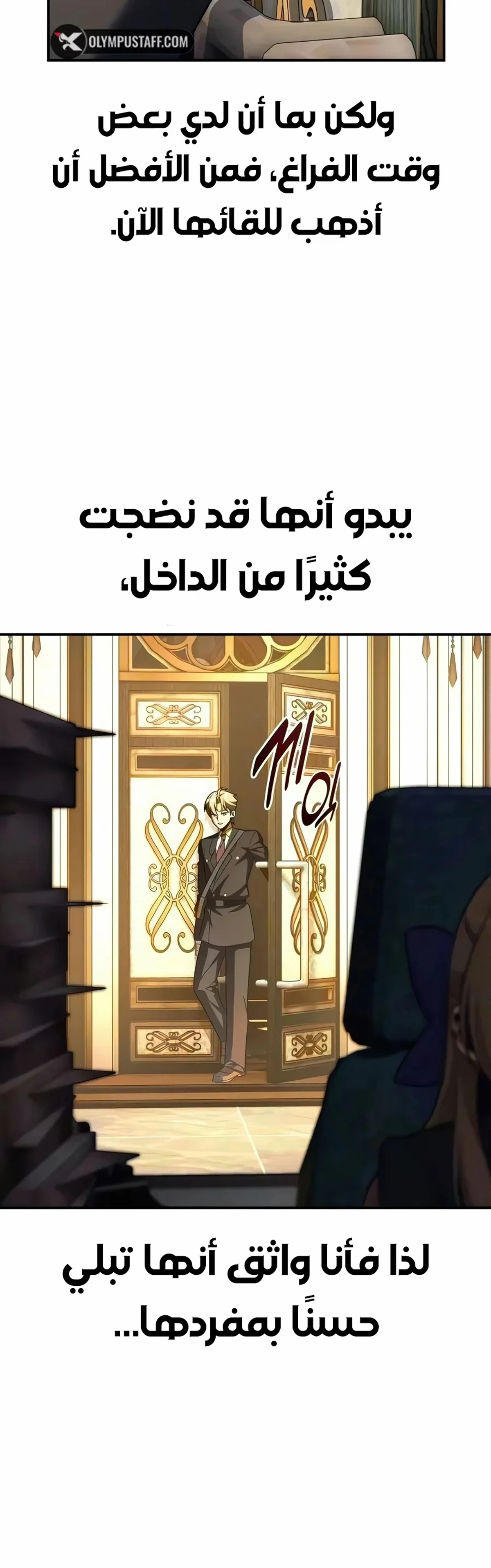 The Extra’s Academy Survival Guide الفصل 123 — صفحة 18