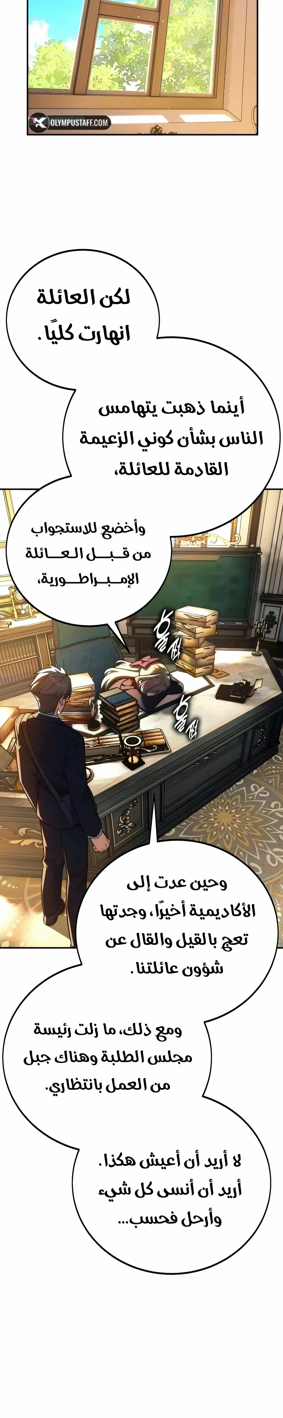 The Extra’s Academy Survival Guide الفصل 123 — صفحة 20