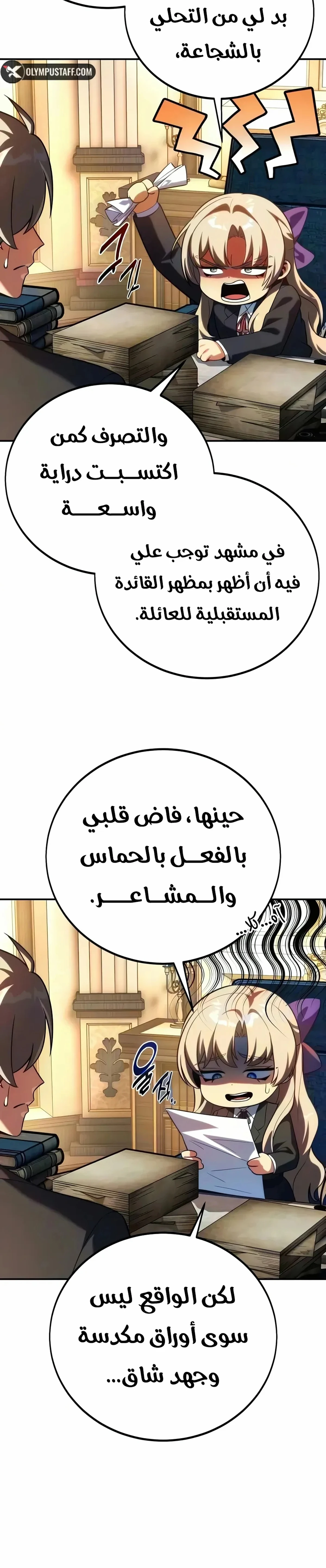 The Extra’s Academy Survival Guide الفصل 123 — صفحة 22
