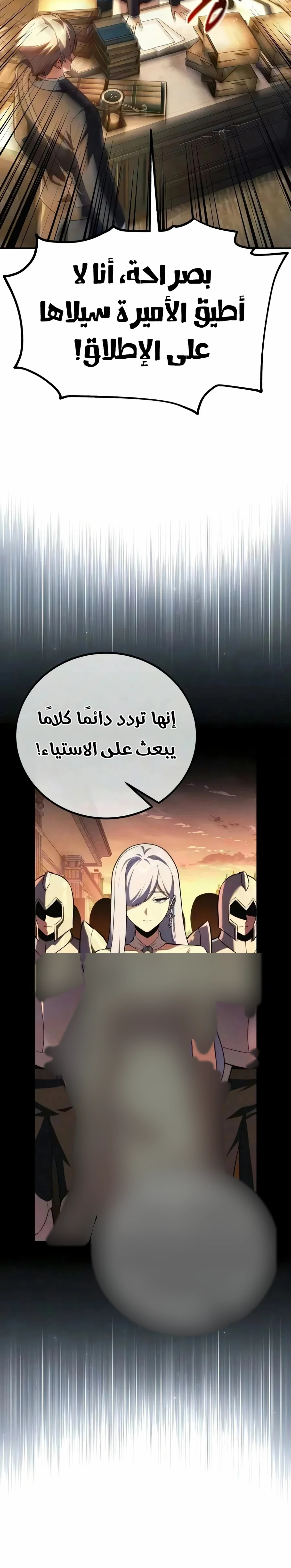 The Extra’s Academy Survival Guide الفصل 123 — صفحة 24