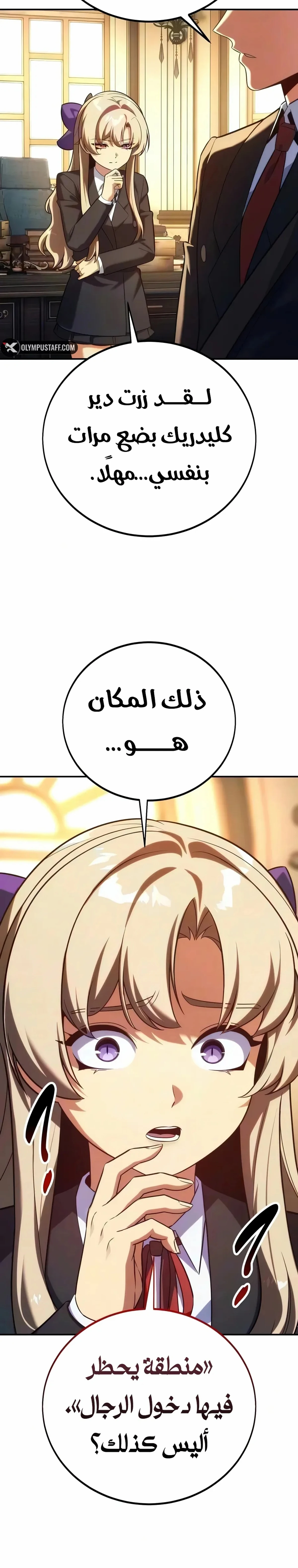 The Extra’s Academy Survival Guide الفصل 123 — صفحة 28