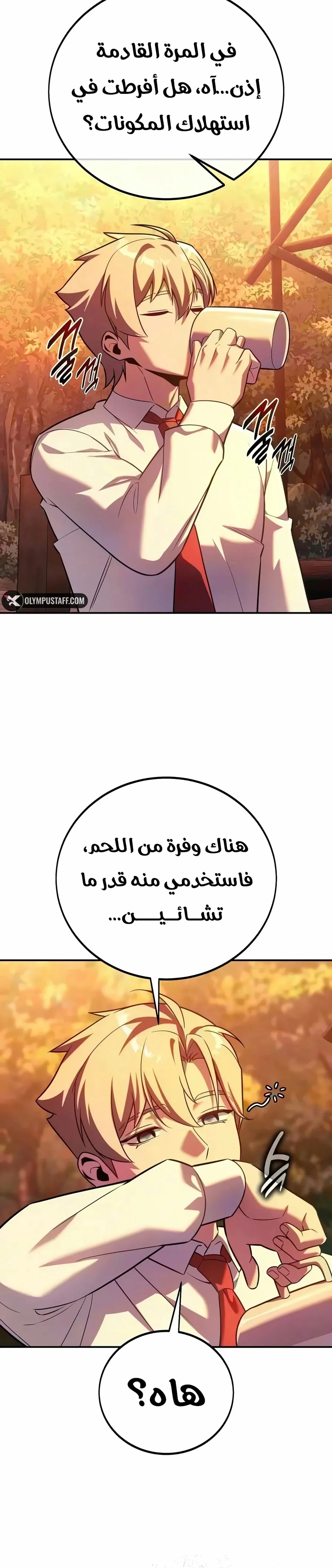 The Extra’s Academy Survival Guide الفصل 123 — صفحة 34
