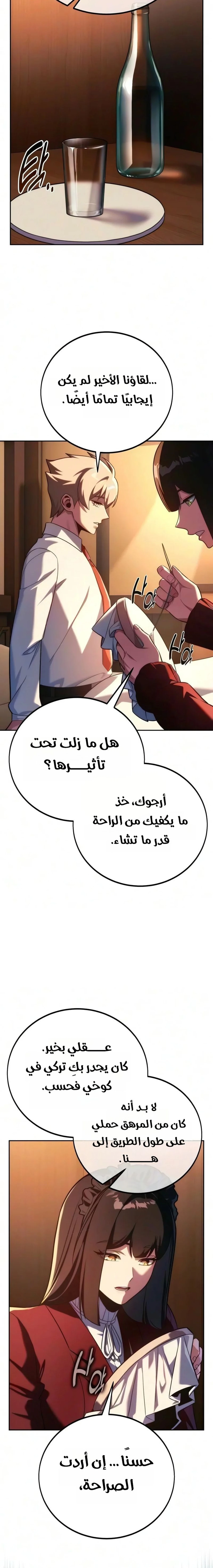 The Extra’s Academy Survival Guide الفصل 124 — صفحة 25