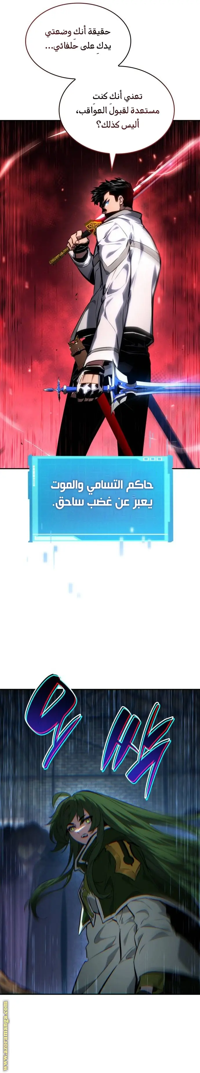 Boundless Necromancer الفصل 138 — صفحة 17
