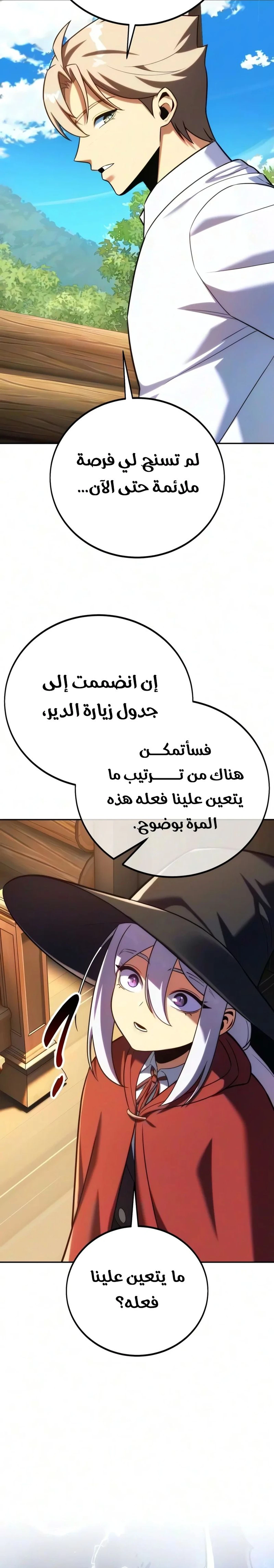The Extra’s Academy Survival Guide الفصل 125 — صفحة 23