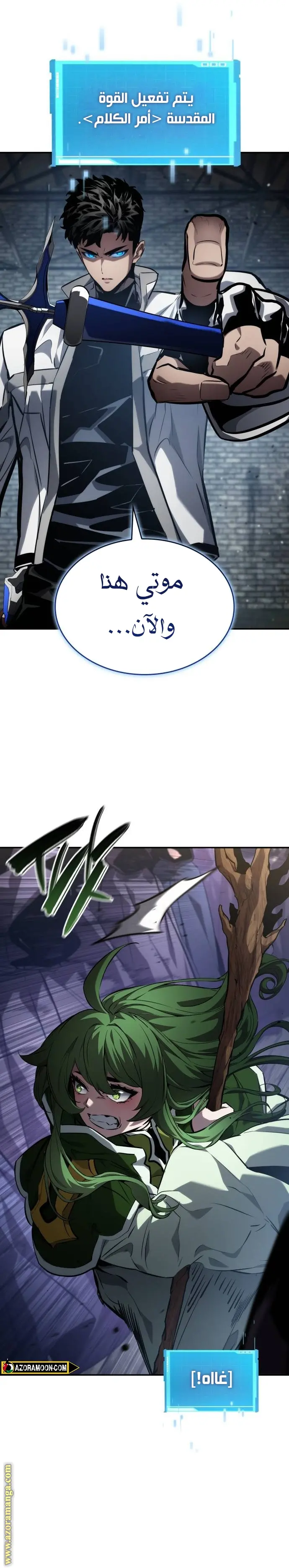 Boundless Necromancer الفصل 138 — صفحة 18