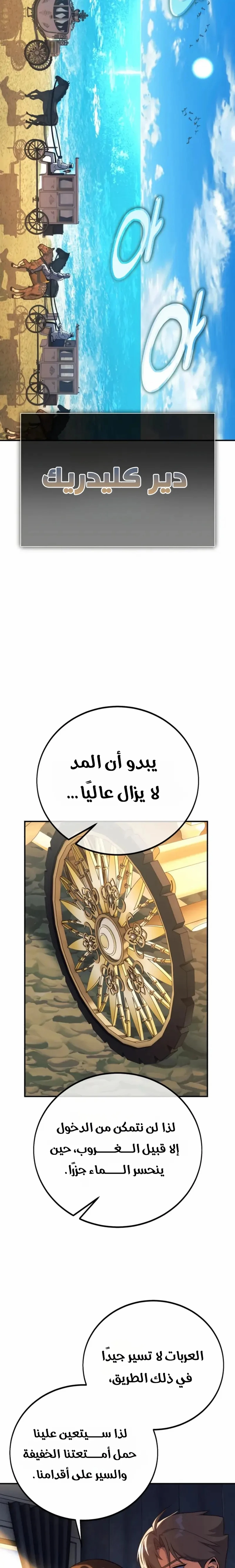 The Extra’s Academy Survival Guide الفصل 126 — صفحة 6