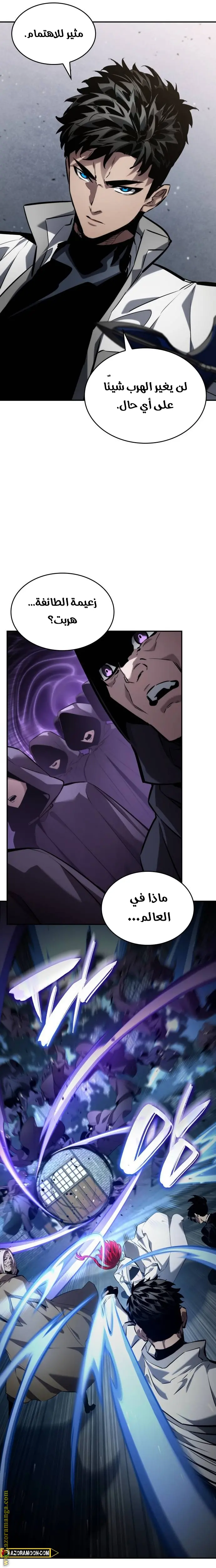 Boundless Necromancer الفصل 138 — صفحة 19