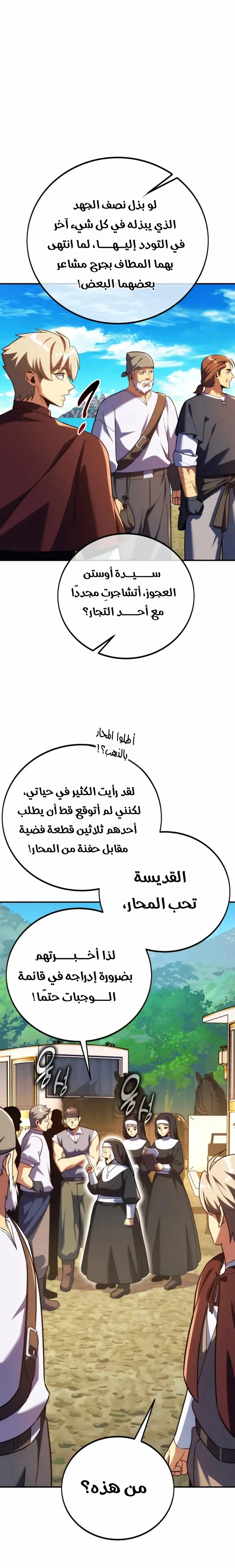 The Extra’s Academy Survival Guide الفصل 126 — صفحة 10