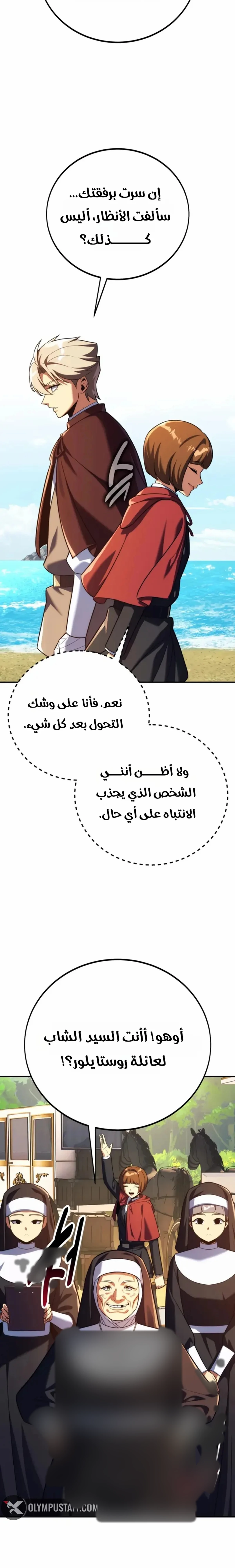 The Extra’s Academy Survival Guide الفصل 126 — صفحة 12