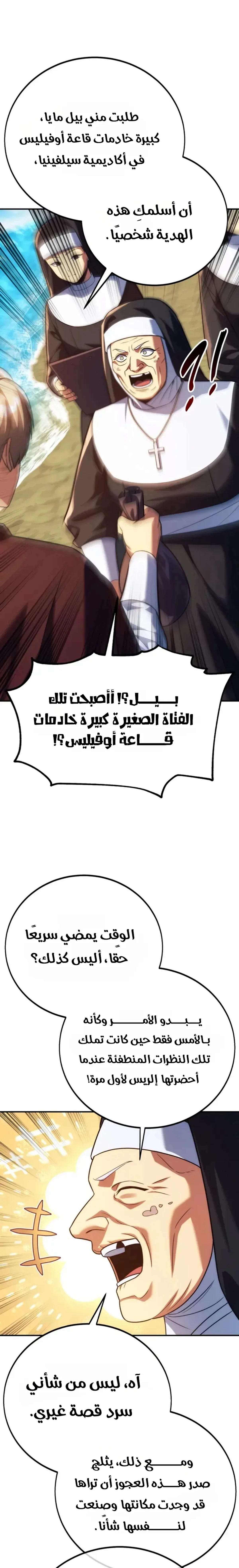 The Extra’s Academy Survival Guide الفصل 126 — صفحة 14