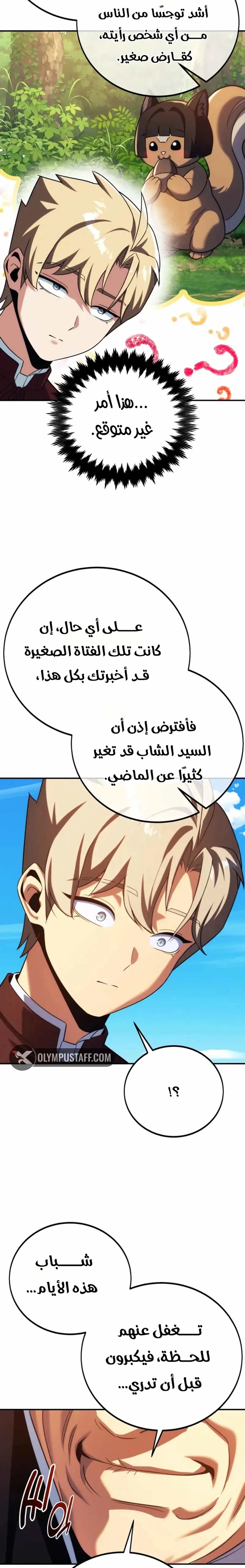 The Extra’s Academy Survival Guide الفصل 126 — صفحة 16