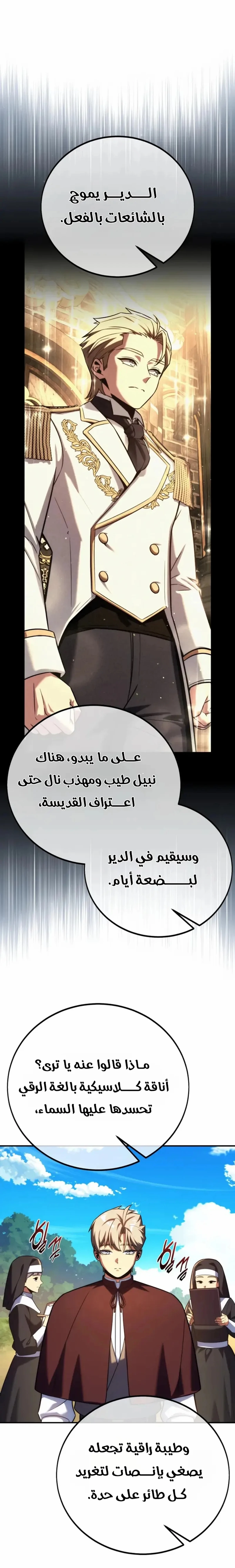 The Extra’s Academy Survival Guide الفصل 126 — صفحة 18
