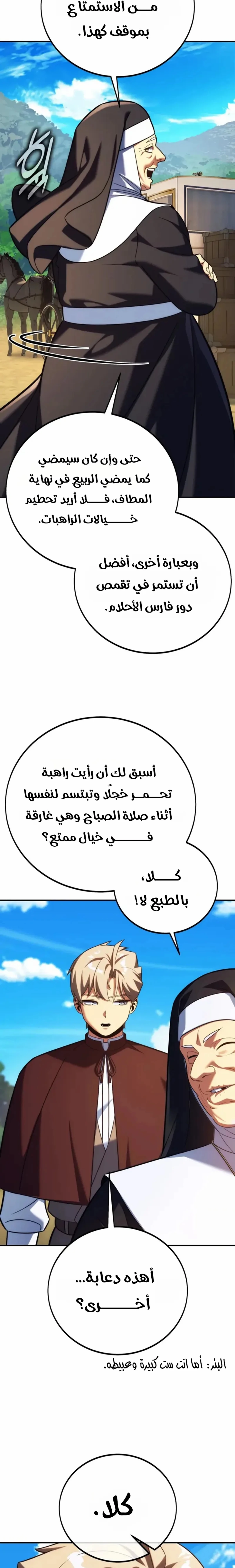 The Extra’s Academy Survival Guide الفصل 126 — صفحة 20
