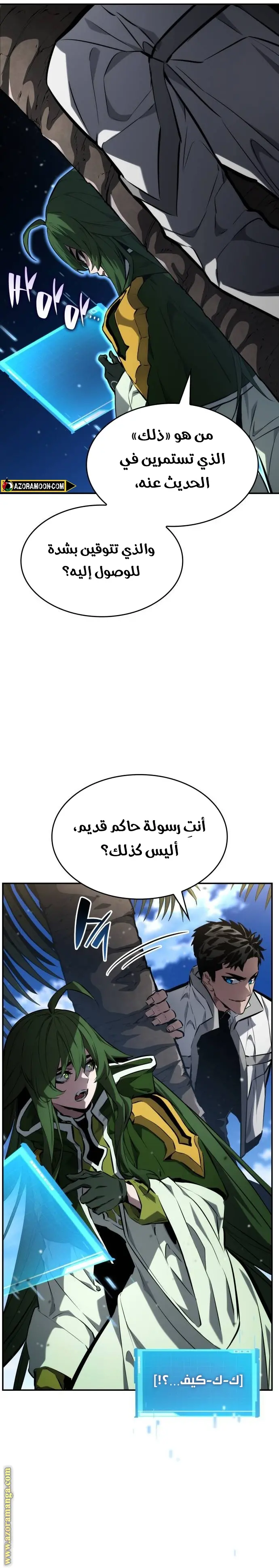 Boundless Necromancer الفصل 138 — صفحة 23
